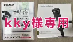 YAMAHA AG03、audio-technica AT2020
