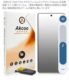 Google pixel 7Pro 保護フィルム