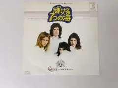 クイーン 輝ける7つの海 　7インチレコード