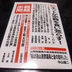 宗教問題36