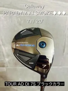パラダイム AI SMOKE トリプルダイヤ 7W TOUR AD CQ ６ＳＲ 美品】パラダイムAiスモーク トリプルダイヤモンド 7W 純正