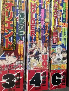 別冊少年マガジン3冊 2021年3月号/4月号/6月号 進撃の巨人 フルカラー版