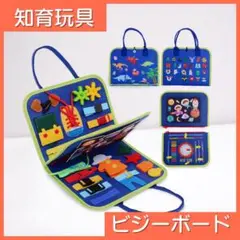 【24時間以内発送】知育玩具 ビジーボード モンテッソーリ ブルー 恐竜