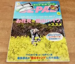 新品未使用 ビーパル BE-PAL 4月号 付録なし
