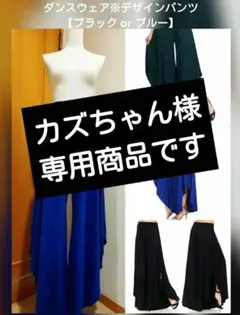 ◇ダンスレッスンウェア※デザインパンツ【ブラックorブルー※Sサイズ】社交ダンス