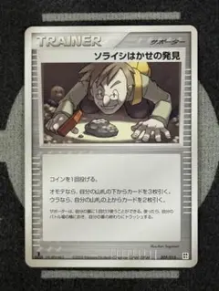 【10点2500円引き】ソライシはかせの発見
