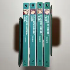 ようこそ実力至上主義の教室へ 2年生編 1-4巻　4冊