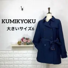 美品★ KUMIKYOU トレンチコート 大きいサイズ6 3L相当 高級 上質