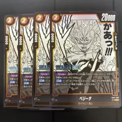 ドラゴンボールフュージョンワールド　マンガブースター　UC ベジータ　4枚