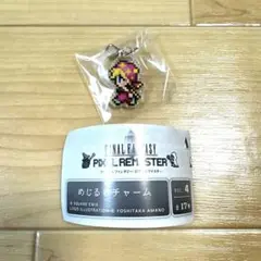 ファイナルファンタジー　ピクセルリマスター　めじるしチャーム　リルム