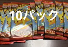 マクドナルド ポケモンカード 10パックセット 未開封 ポケカ マック