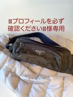 【お正月値下げ】PRADA ウエストポーチ