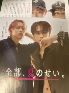 シューヤ　マサヒロ　超特急　JUNON臨増版10月号　切り抜き