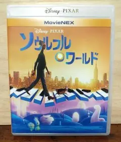 ソウルフル ワールド　ブルーレイ　ディズニー ピクサー　MovieNEX
