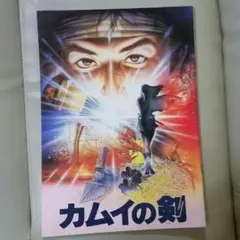 【DVD・2セット】時空の旅人& カムイの剣 2025年最新】カムイの剣 dvdの人気アイテム - メルカリ