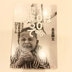 親は100%間違っている あなたの価値観を破壊する33のルール