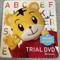 新品・未使用こどもちゃれんじ English TRIAL DVD
