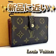 ‼️限界価格‼️ Louis Vuittonモノグラム がま口 財布 サイフ レア
