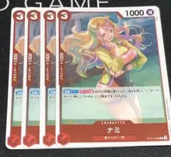 ナミ C ST21-009