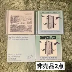 限定出品　white white sisters CD4枚セット
