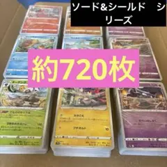 ポケモンカード　ノーマル　まとめ売り　ソード&シールドシリーズ