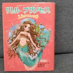 人魚のマリッサ姫
