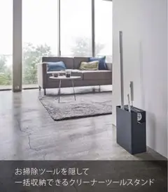 山崎実業(Yamazaki) クリーナーツール オーガナイザー ブラック