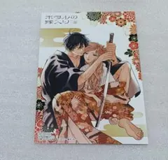 ホタルの嫁入り 2 TSUTAYA 特典 イラストカード
