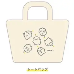 ぷりぷりうちゅうじん　トートバッグ