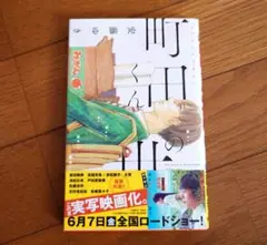 町田くんの世界 1〜7巻セット