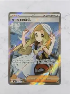 リーリエの決心 SR