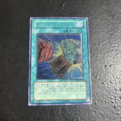 遊戯王　レアヴァリュー　レリーフ　アルティメット