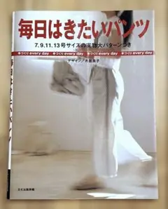 毎日はきたいパンツ