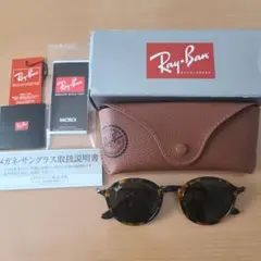 レイバン　サングラス　 RB 2447-F　1157 Ray-Ban