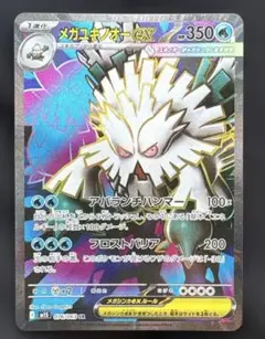 メガユキノオーEX