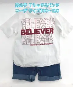 男の子 Tシャツ&パンツコーデ サイズ100~120
