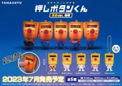 押しボタンくん　光るver. ほめてください