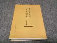 奥井の英文読解: 3つの物語 分析と鑑賞 (駿台レクチャー叢書