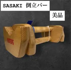 2025年最新】倒立バー ササキの人気アイテム - メルカリ