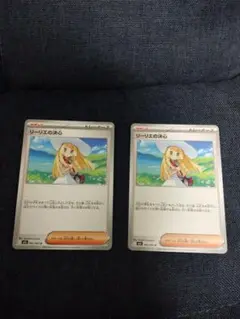 リーリエの決心 2枚