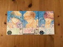 どうせ、恋してしまうんだ。1〜3巻セット