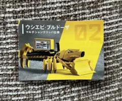 甲殻工業 フィギュア 02  ウシエビ・ブルドーザ