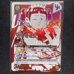 ユニオンアリーナ ロボコ UR WINNER 未開封 争奪戦 ②