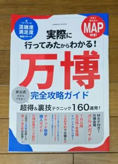 実際に行ってみたらからわかる！ 万博 完全攻略ガイド