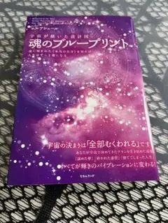 魂のブループリント