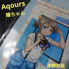 未開封 ラブライブ! Aqours 渡辺曜 沼津ナゾトキ宝探し ミニタペストリー