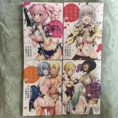 死神娘はぺろぺろしたい（全４巻）