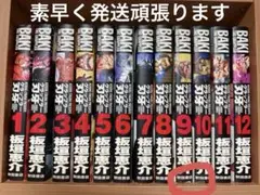 【美品✨】グラップラー刃牙 完全版12巻セット