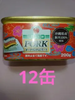 コープ沖繩限定 スパム ポークランチョンミート 12缶