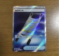 夜のタンカ　SR